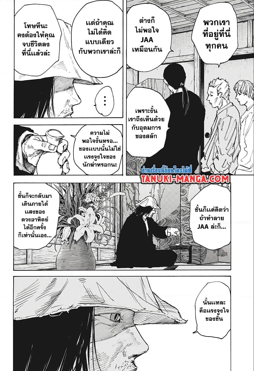 Sakamoto Days Chap 79 - Next Chap 80