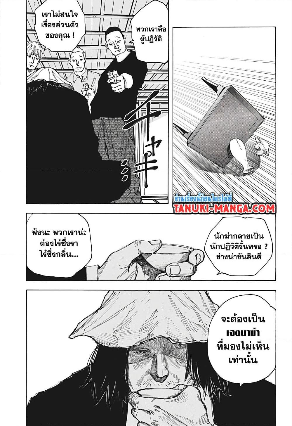 Sakamoto Days Chap 79 - Next Chap 80