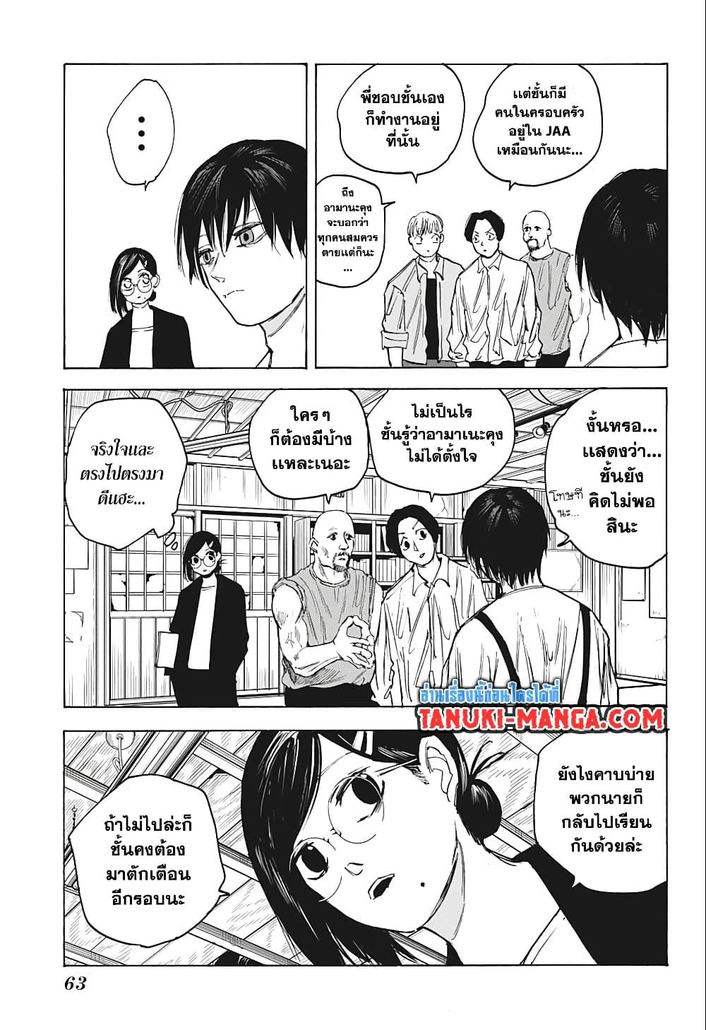 Sakamoto Days Chap 79 - Next Chap 80