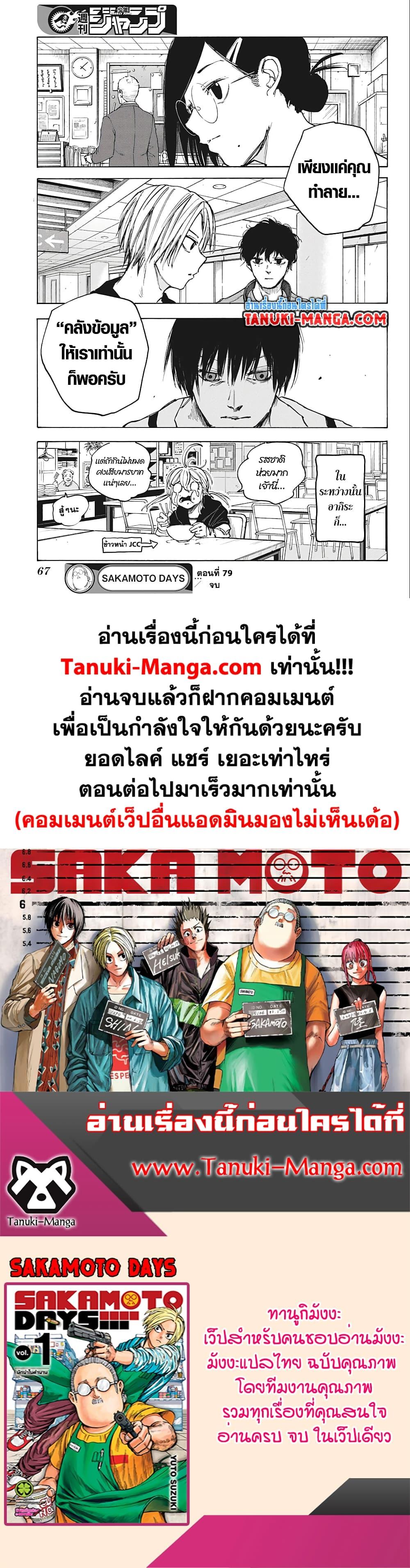 Sakamoto Days Chap 79 - Next Chap 80
