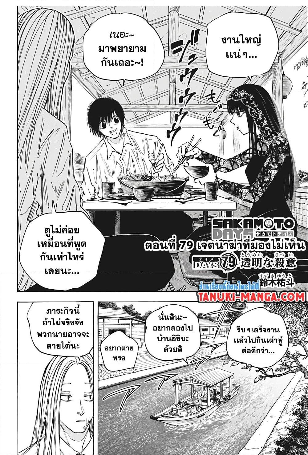 Sakamoto Days Chap 79 - Next Chap 80