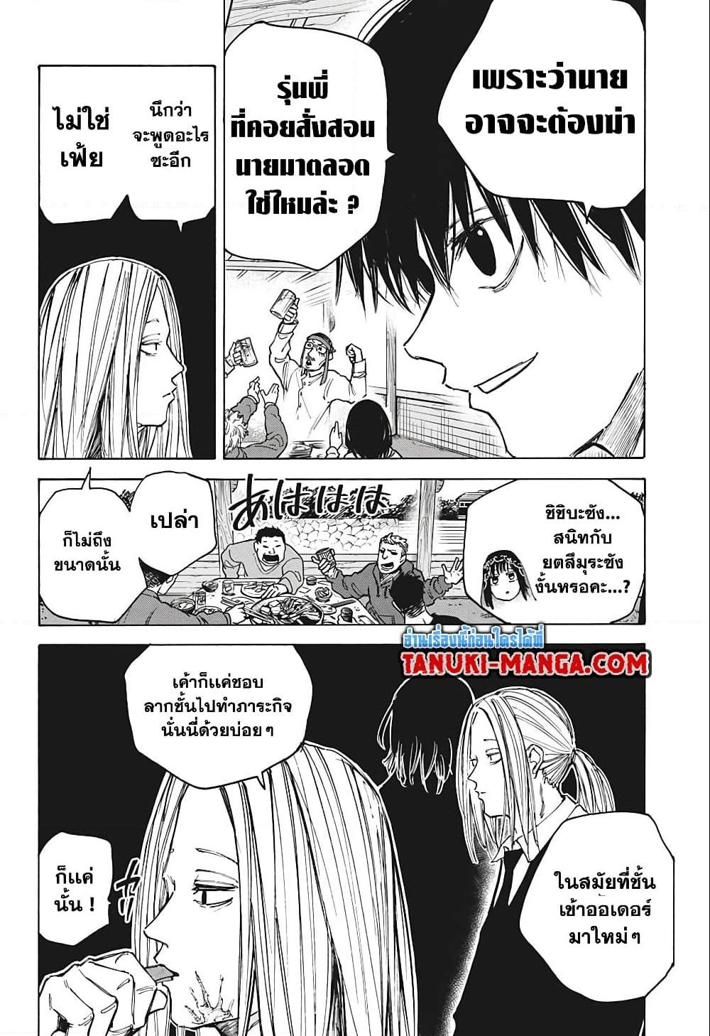 Sakamoto Days Chap 79 - Next Chap 80