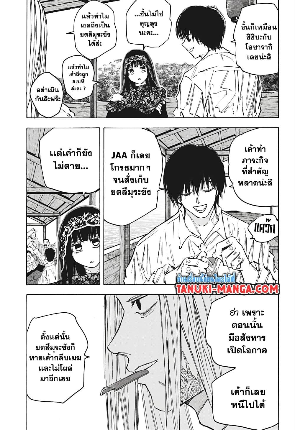 Sakamoto Days Chap 79 - Next Chap 80