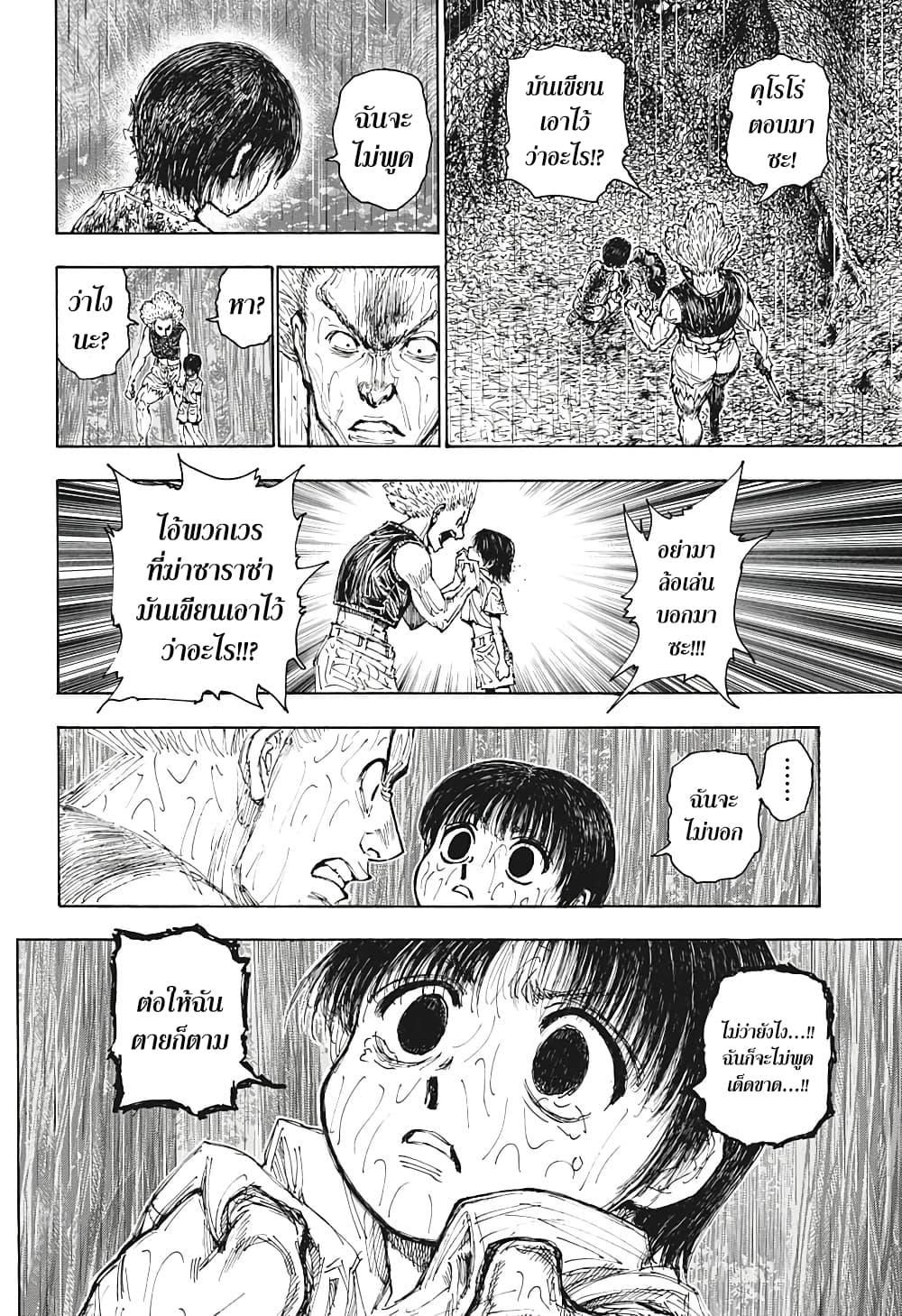 Hunter X Hunter Chap 397 - Next Chap 398