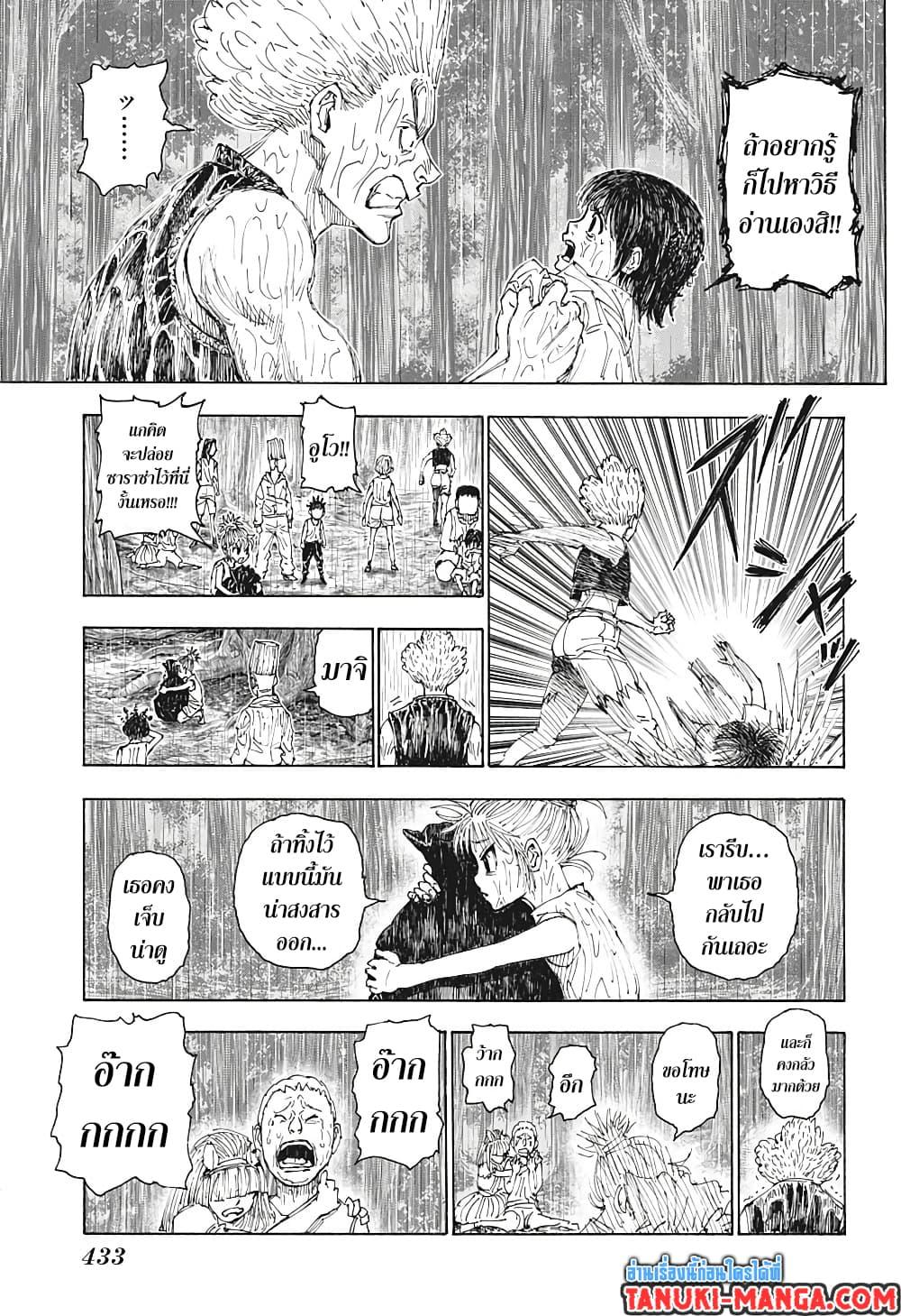 Hunter X Hunter Chap 397 - Next Chap 398