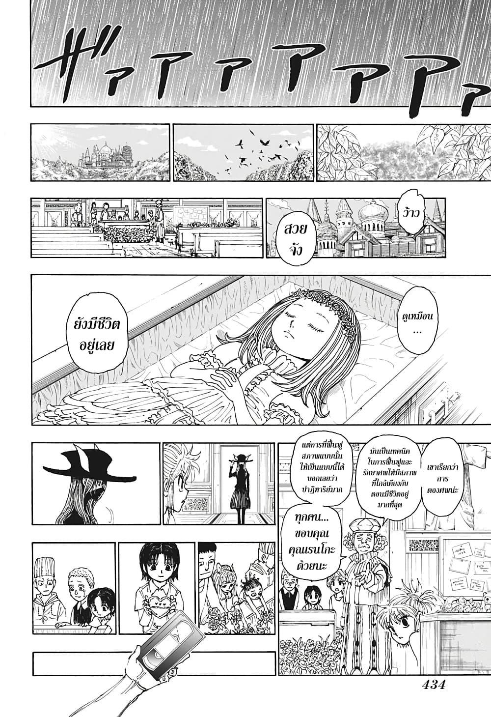 Hunter X Hunter Chap 397 - Next Chap 398