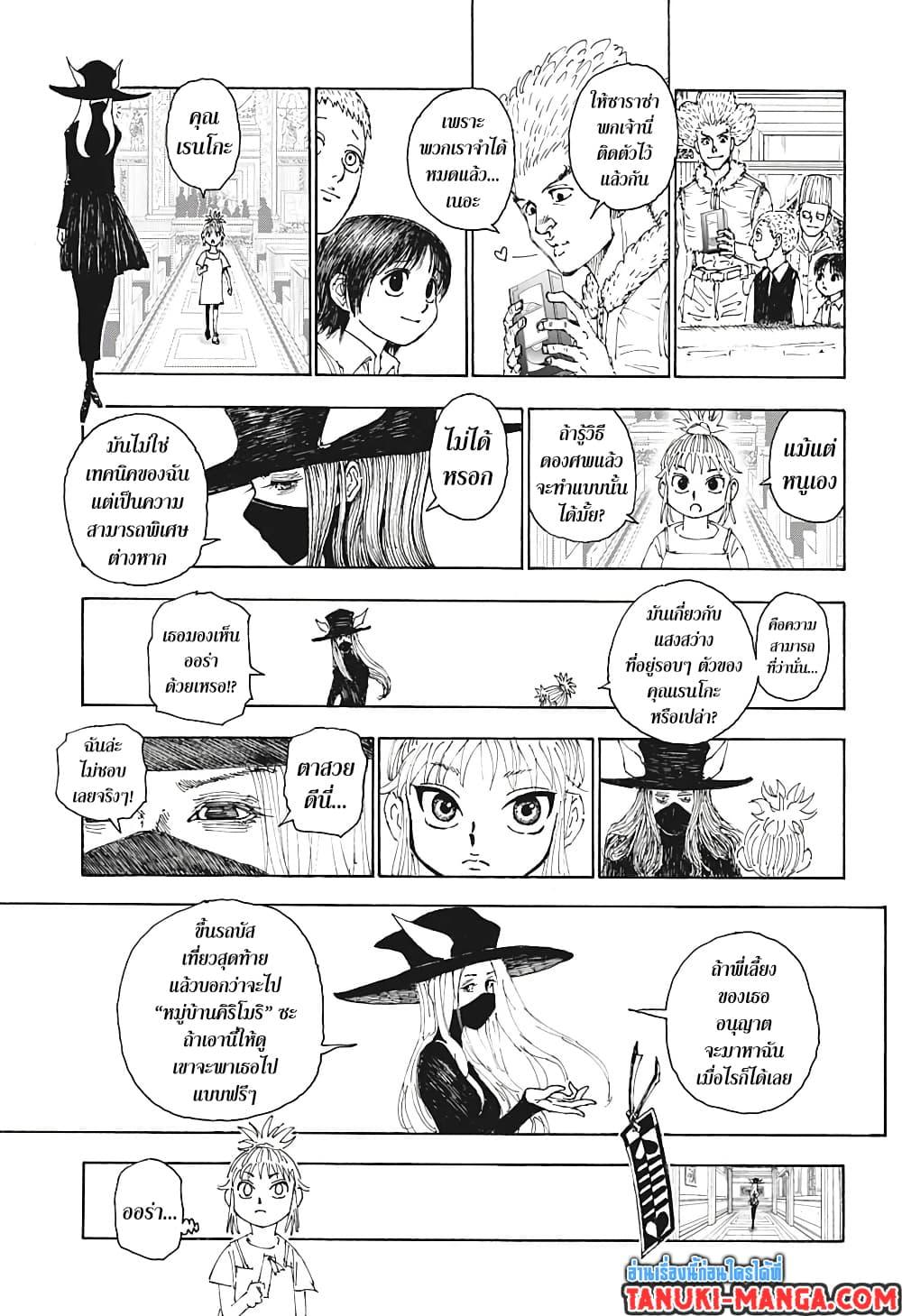 Hunter X Hunter Chap 397 - Next Chap 398