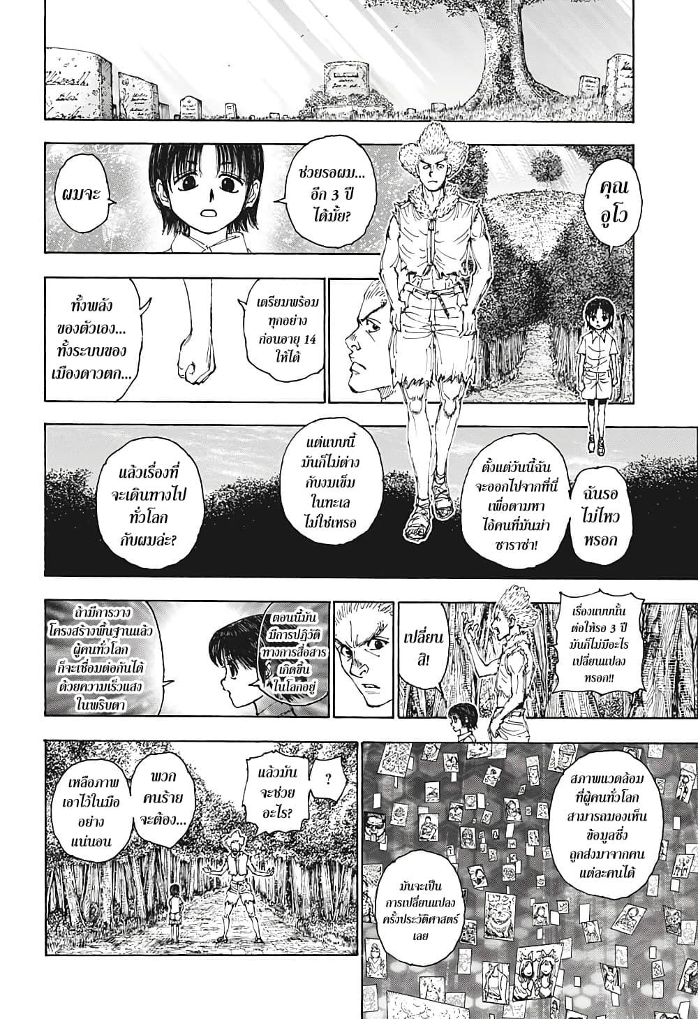Hunter X Hunter Chap 397 - Next Chap 398