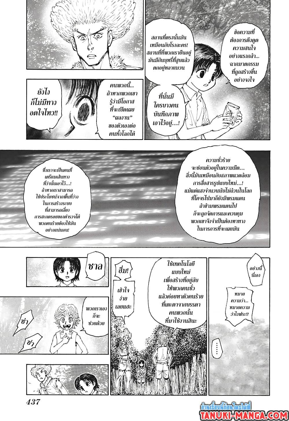 Hunter X Hunter Chap 397 - Next Chap 398