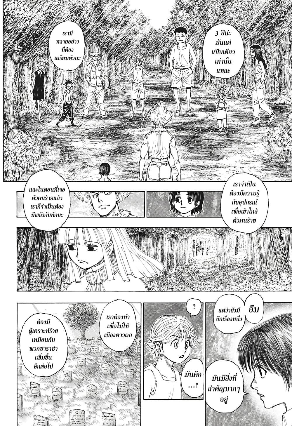 Hunter X Hunter Chap 397 - Next Chap 398