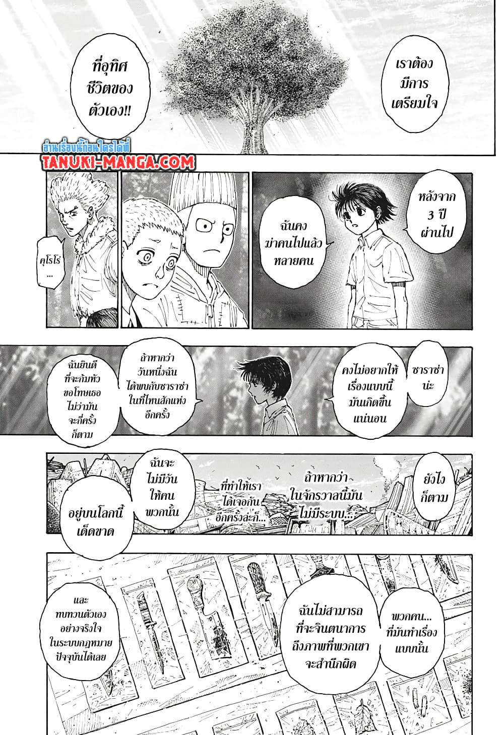 Hunter X Hunter Chap 397 - Next Chap 398