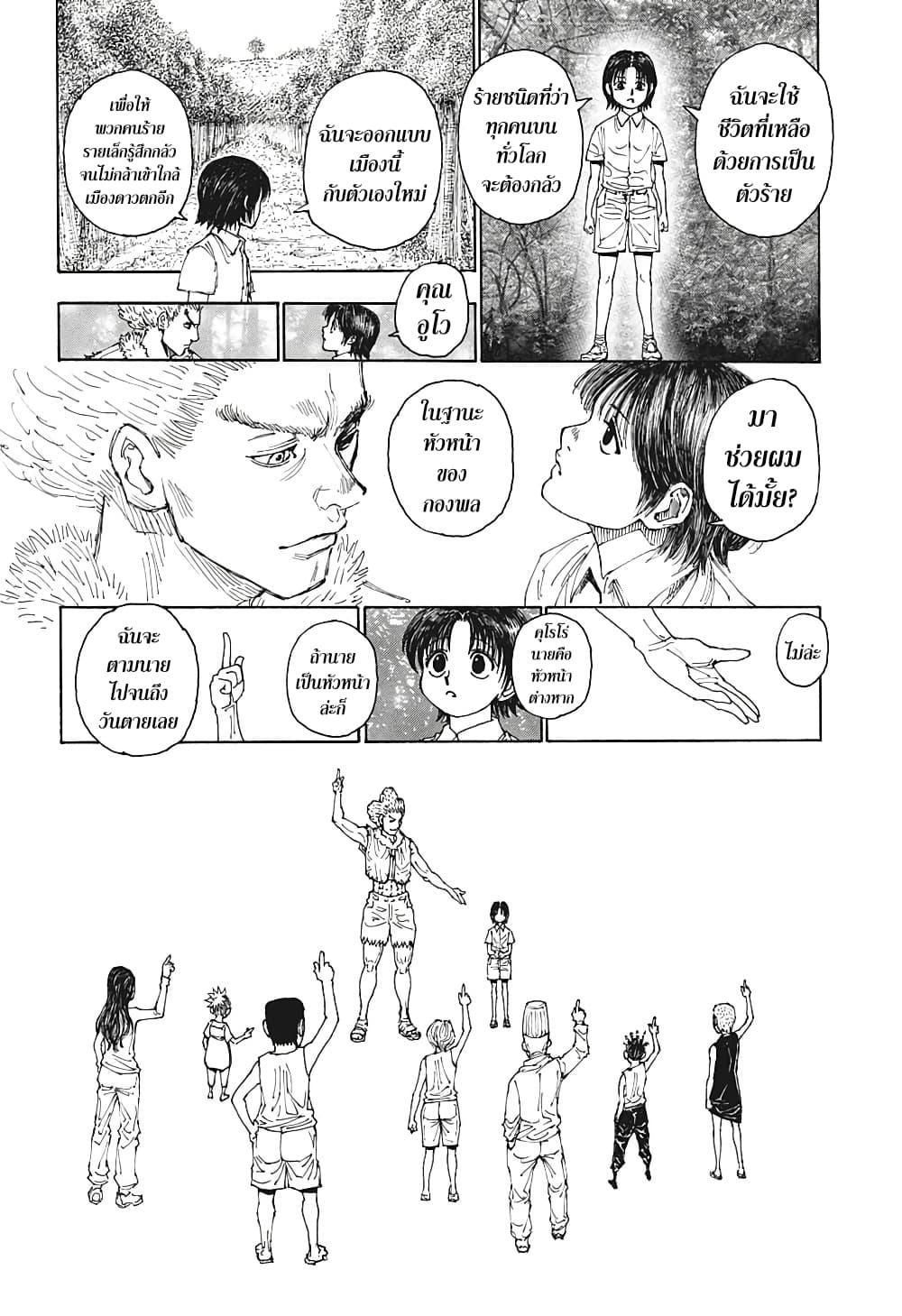 Hunter X Hunter Chap 397 - Next Chap 398