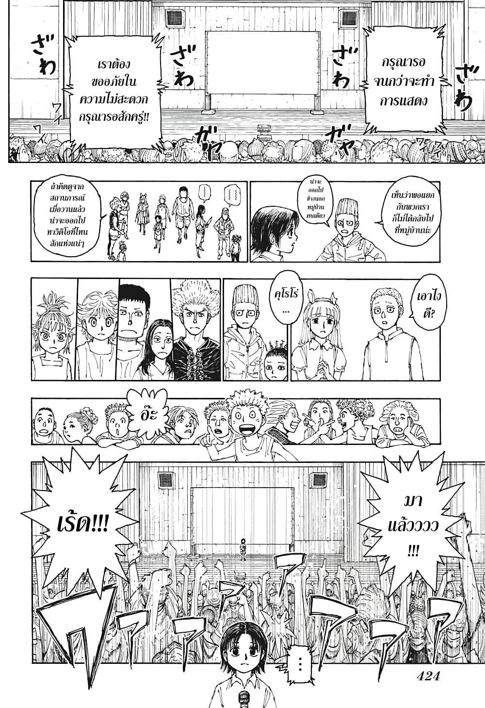 Hunter X Hunter Chap 397 - Next Chap 398