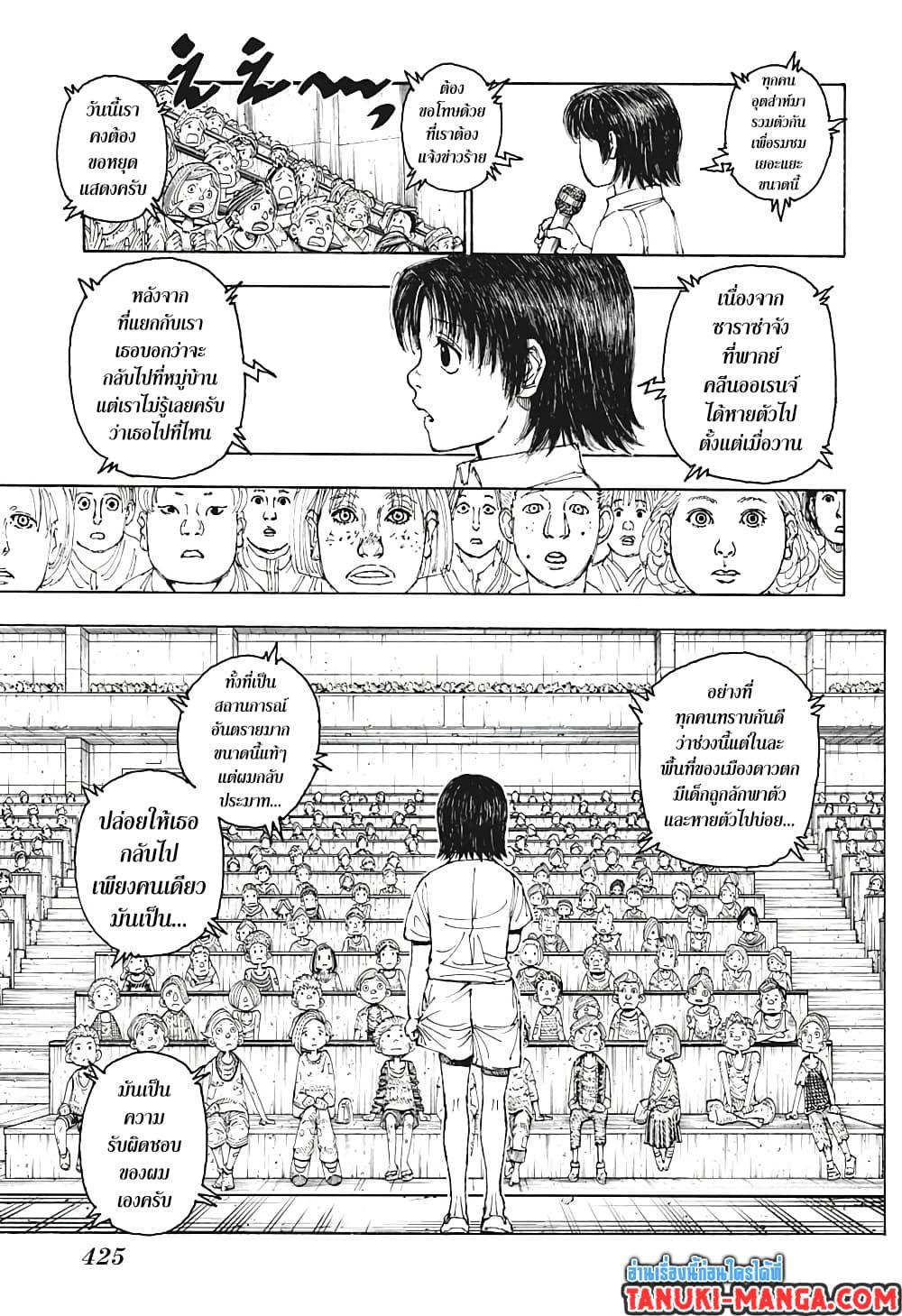 Hunter X Hunter Chap 397 - Next Chap 398