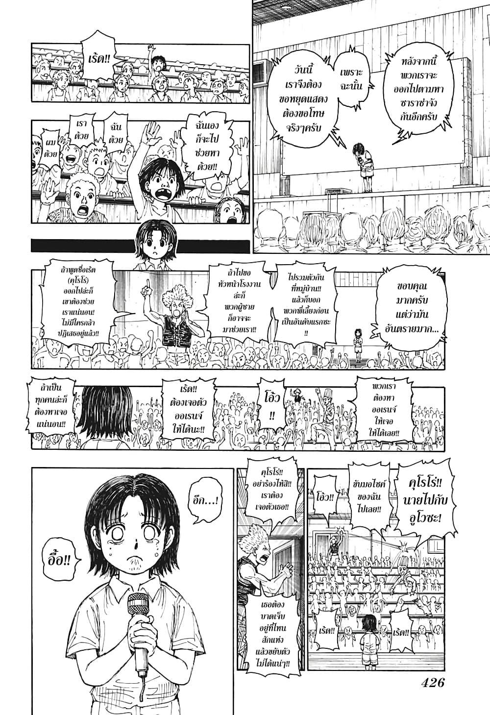 Hunter X Hunter Chap 397 - Next Chap 398