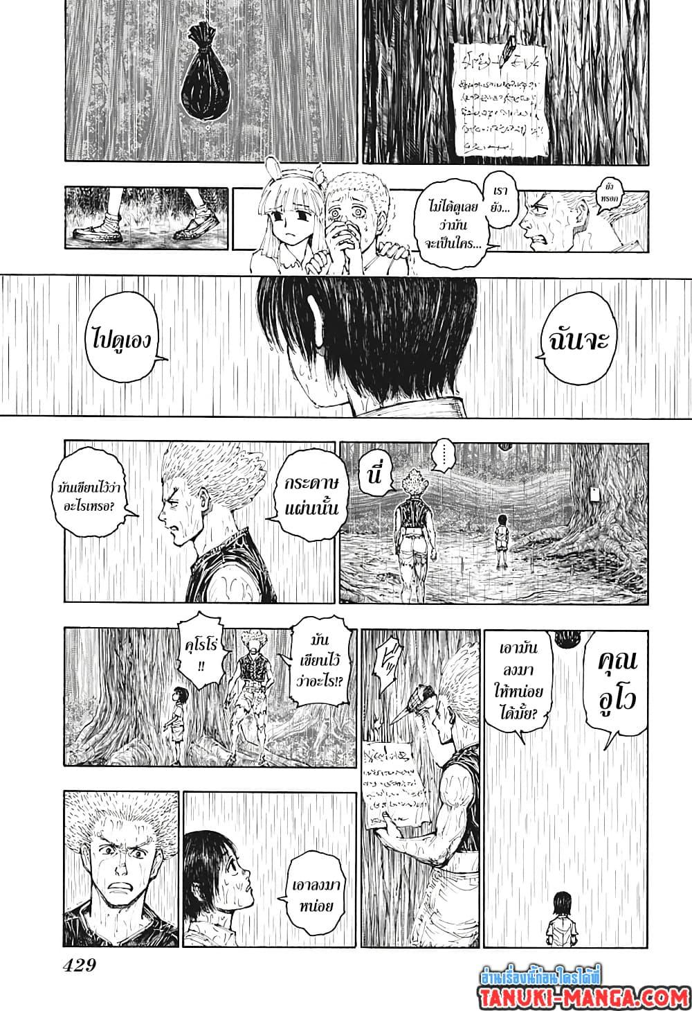 Hunter X Hunter Chap 397 - Next Chap 398
