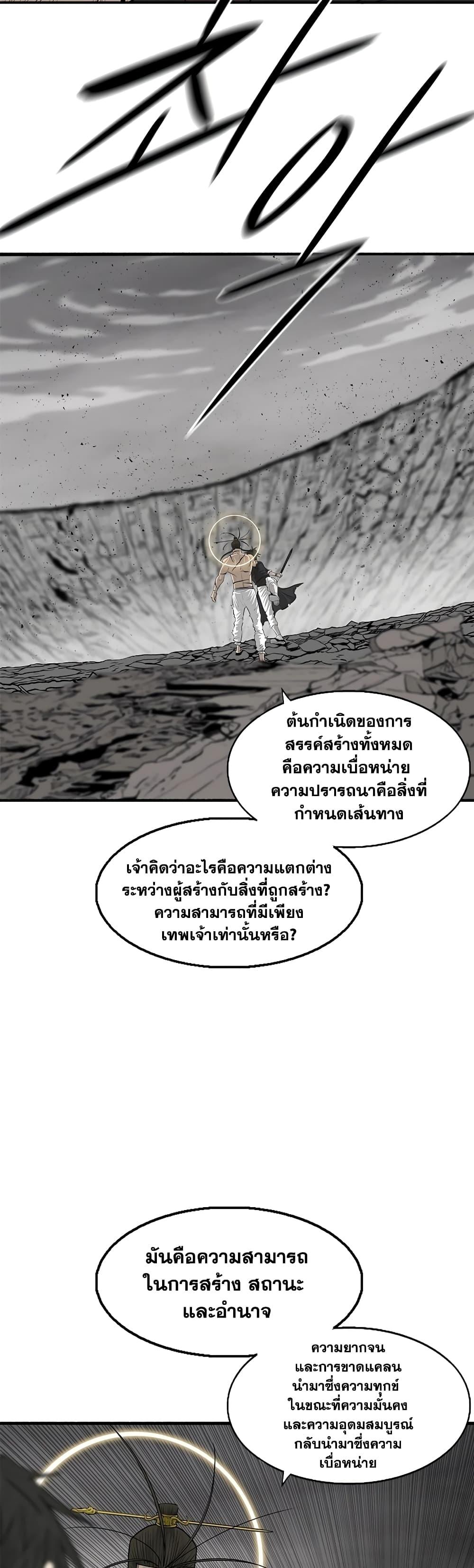 Legend of the Northern Blade Chap 199 - Next Chap 200