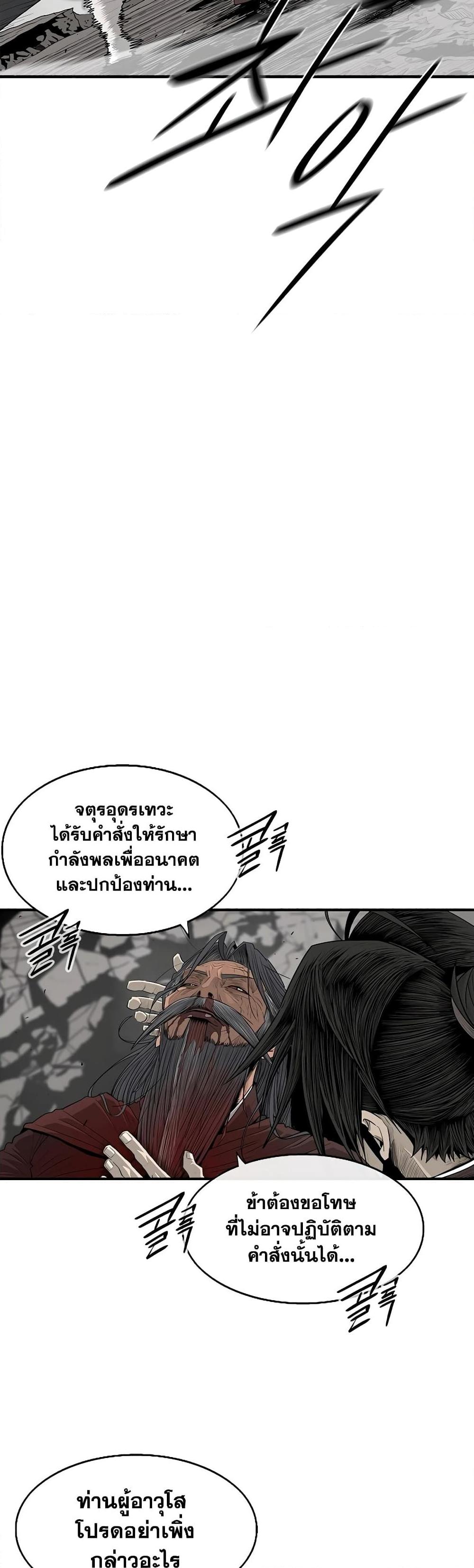 Legend of the Northern Blade Chap 199 - Next Chap 200