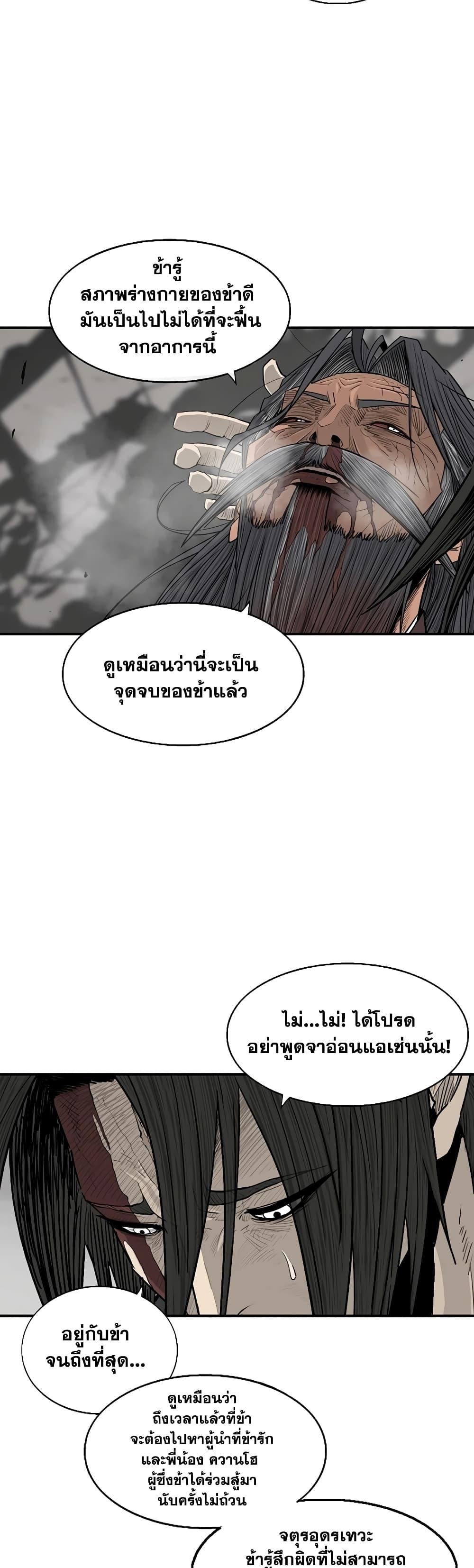 Legend of the Northern Blade Chap 199 - Next Chap 200