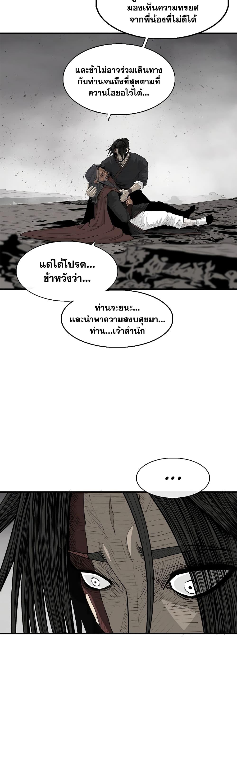 Legend of the Northern Blade Chap 199 - Next Chap 200