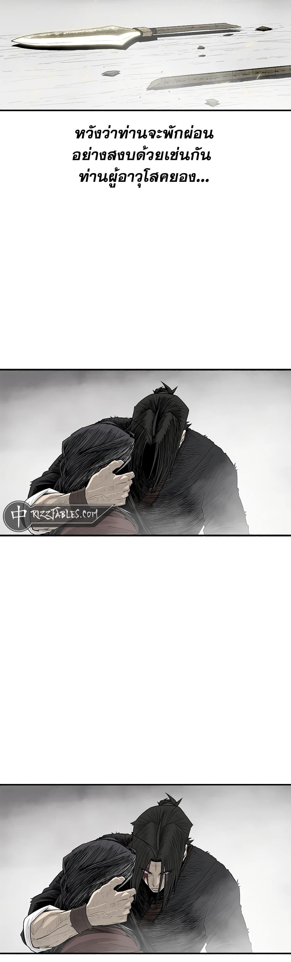 Legend of the Northern Blade Chap 199 - Next Chap 200