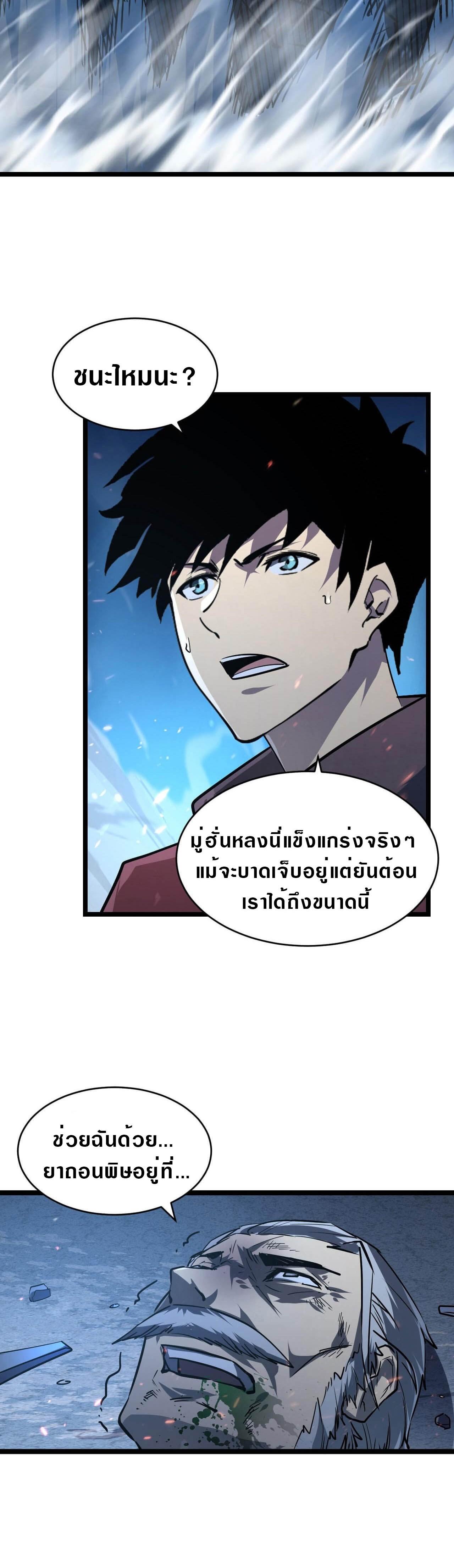 Rise From The Rubble Chap 78 - Next Chap 79