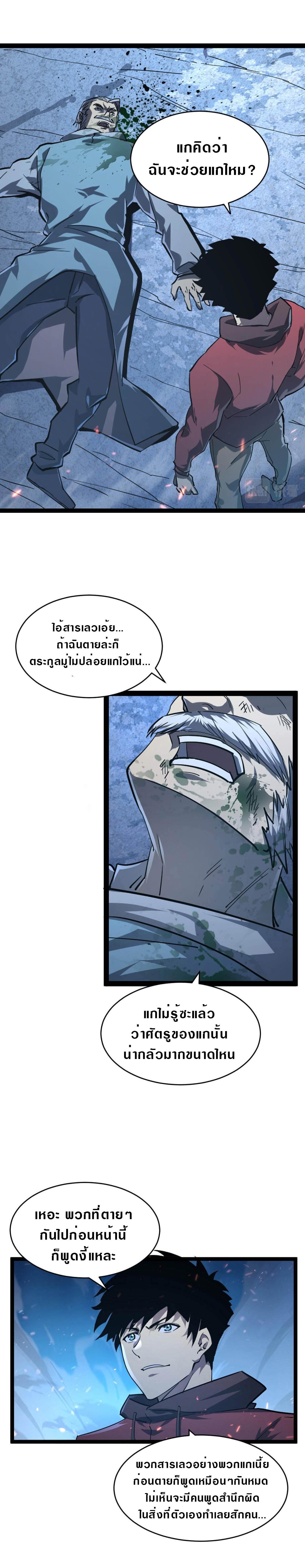 Rise From The Rubble Chap 78 - Next Chap 79