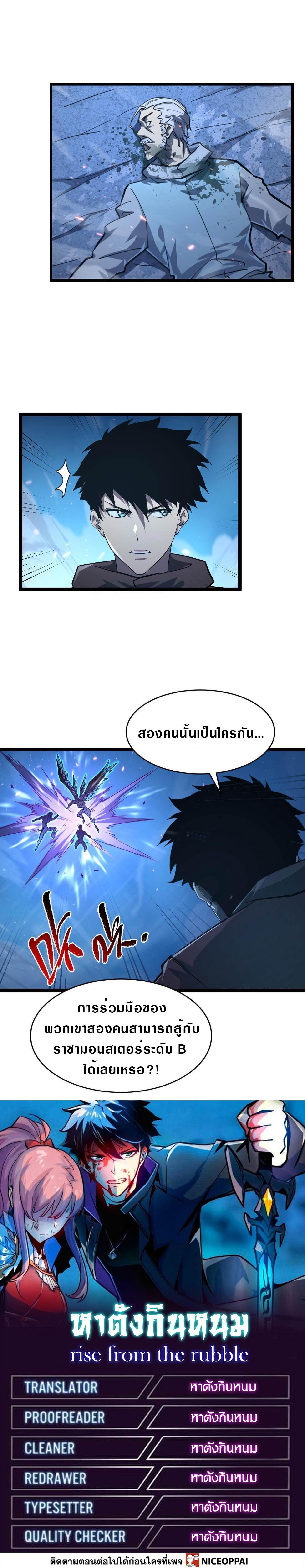 Rise From The Rubble Chap 78 - Next Chap 79