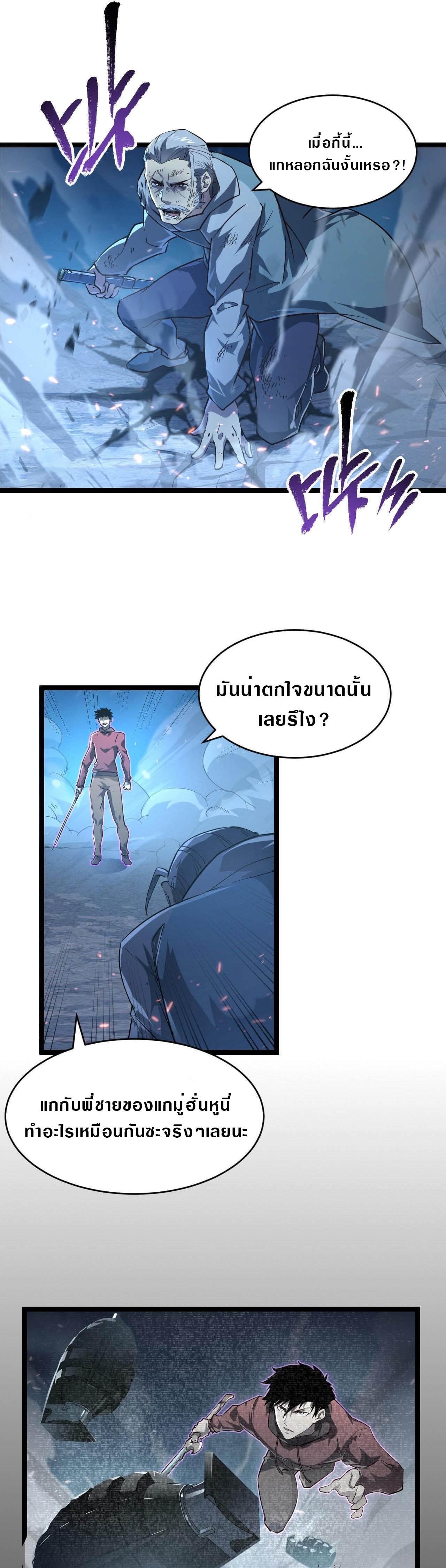 Rise From The Rubble Chap 78 - Next Chap 79