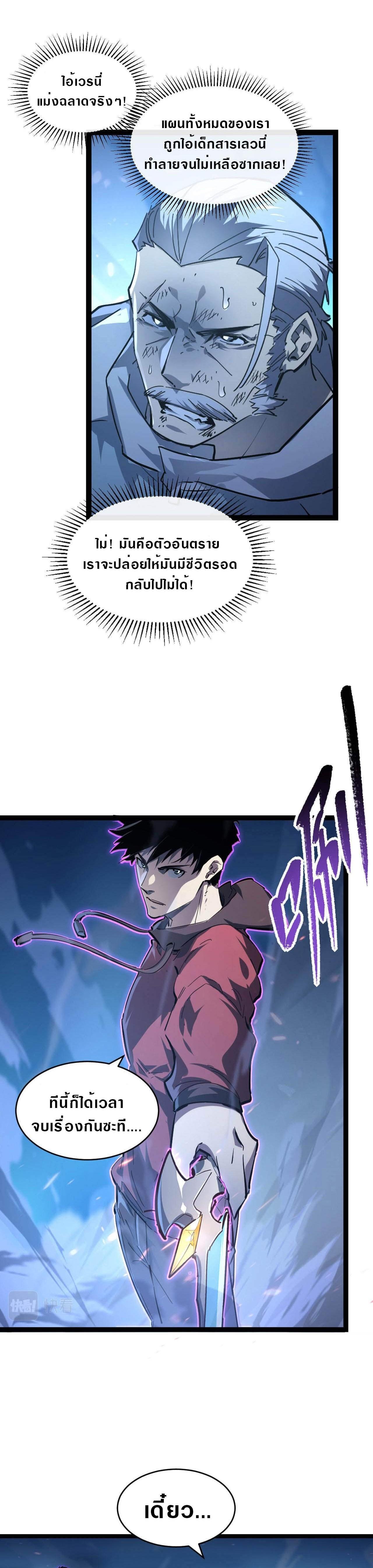 Rise From The Rubble Chap 78 - Next Chap 79