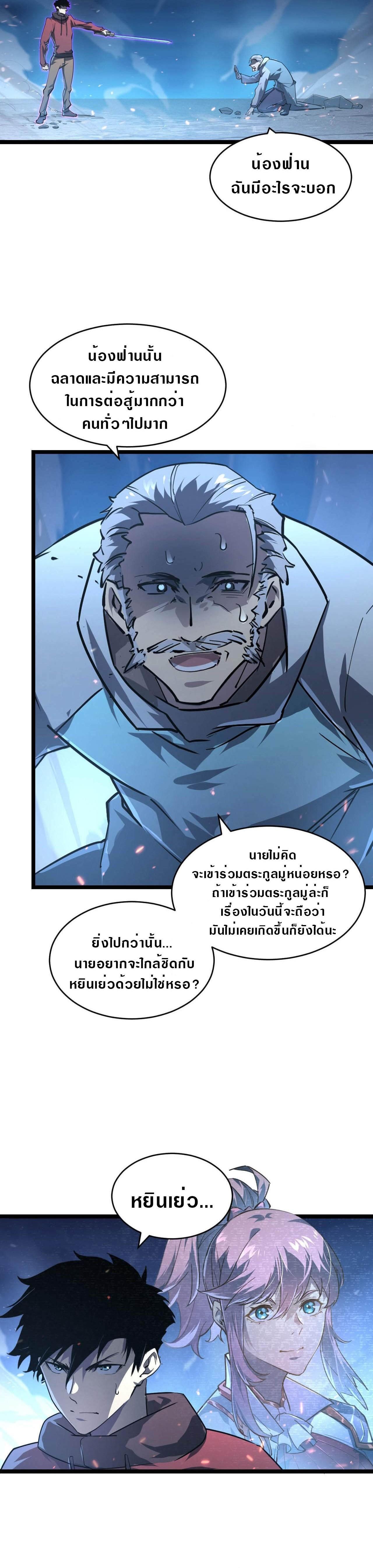 Rise From The Rubble Chap 78 - Next Chap 79