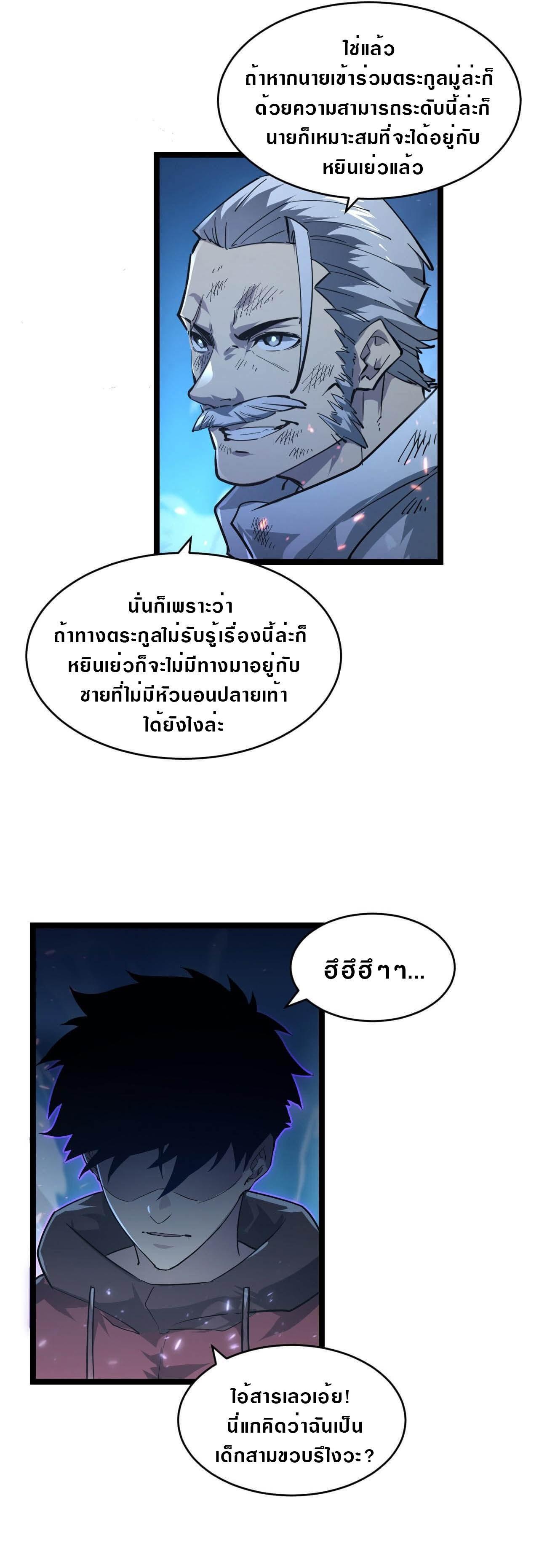Rise From The Rubble Chap 78 - Next Chap 79