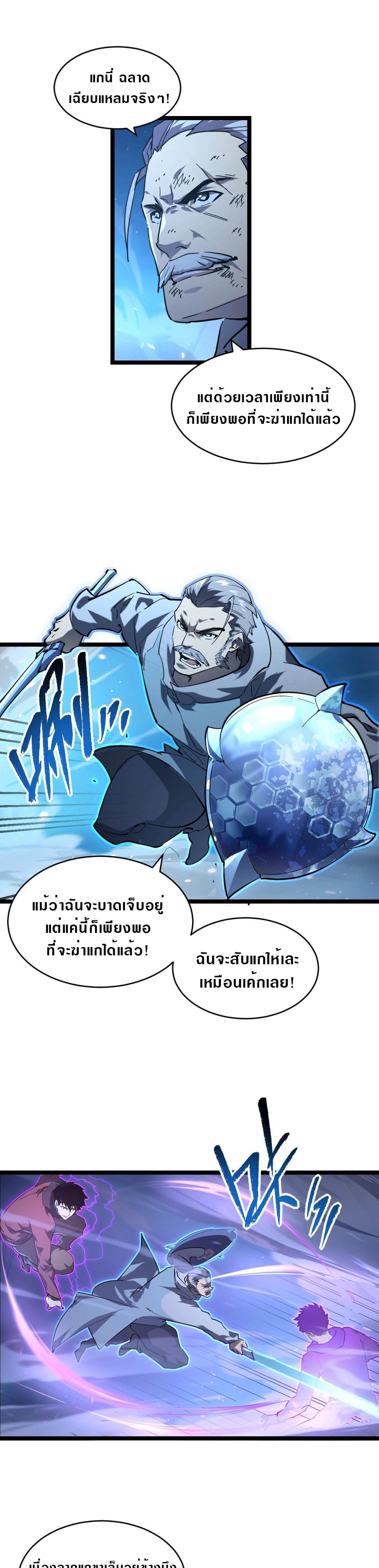 Rise From The Rubble Chap 78 - Next Chap 79
