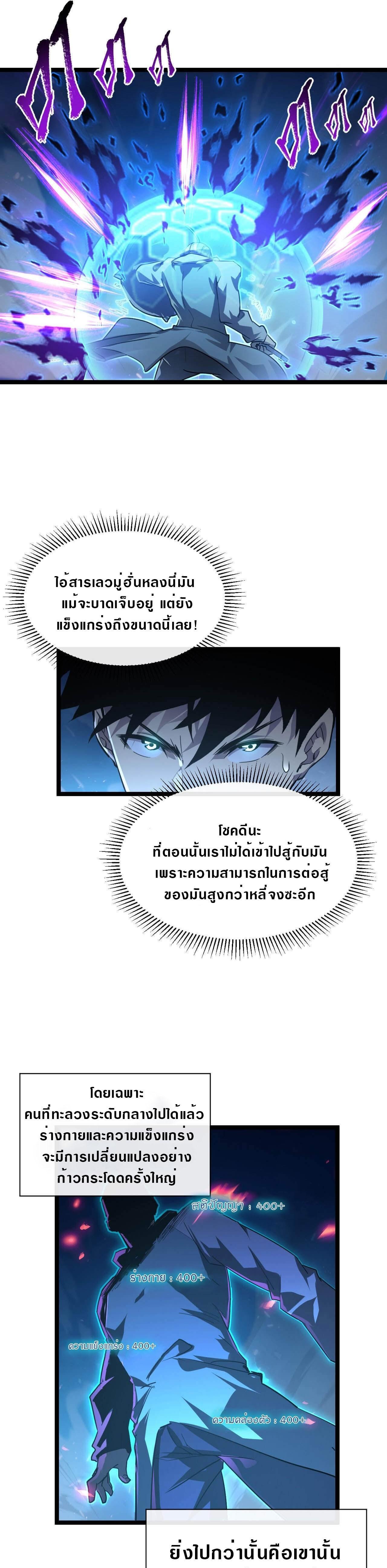 Rise From The Rubble Chap 78 - Next Chap 79