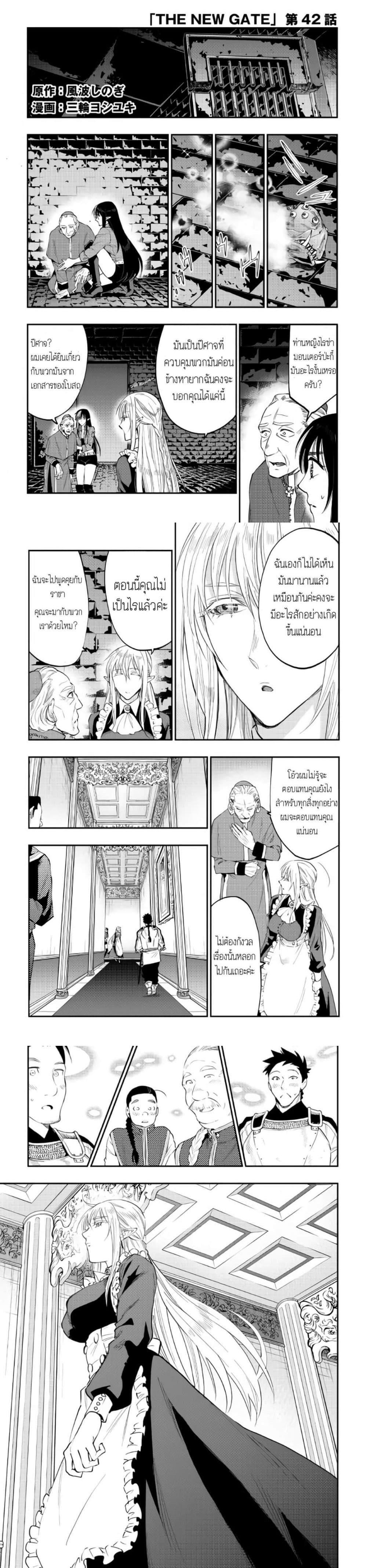 The New Gate Chap 42 - Next Chap 43