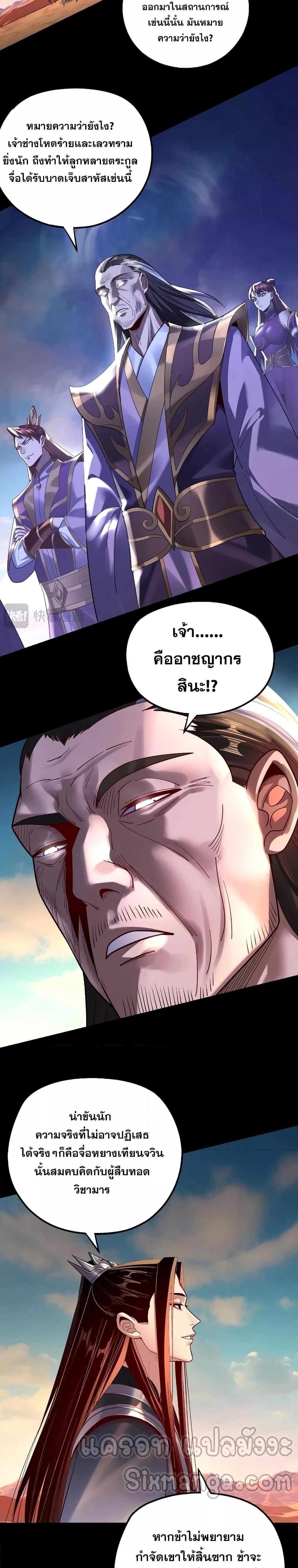 Villain is here Chap 157 - Next Chap 158