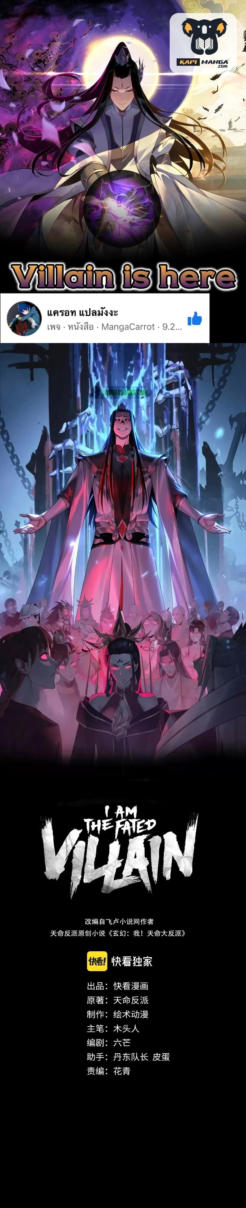 Villain is here Chap 157 - Next Chap 158