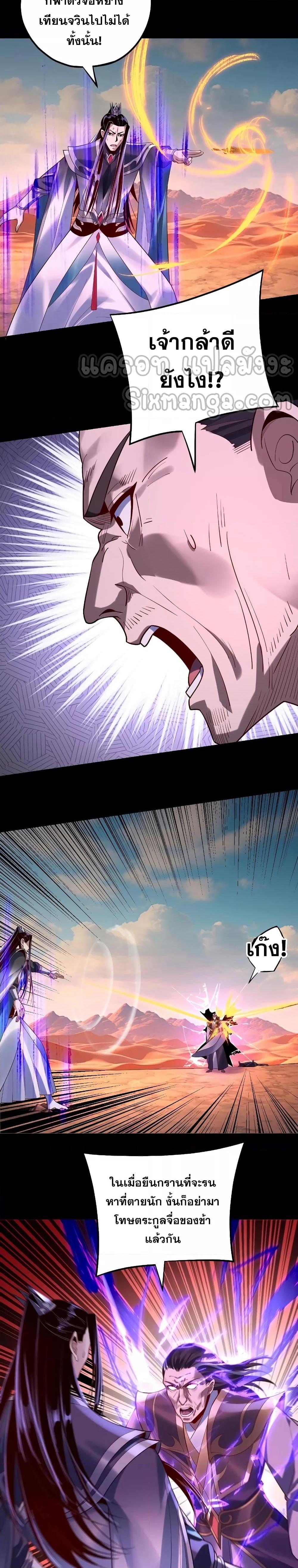 Villain is here Chap 157 - Next Chap 158