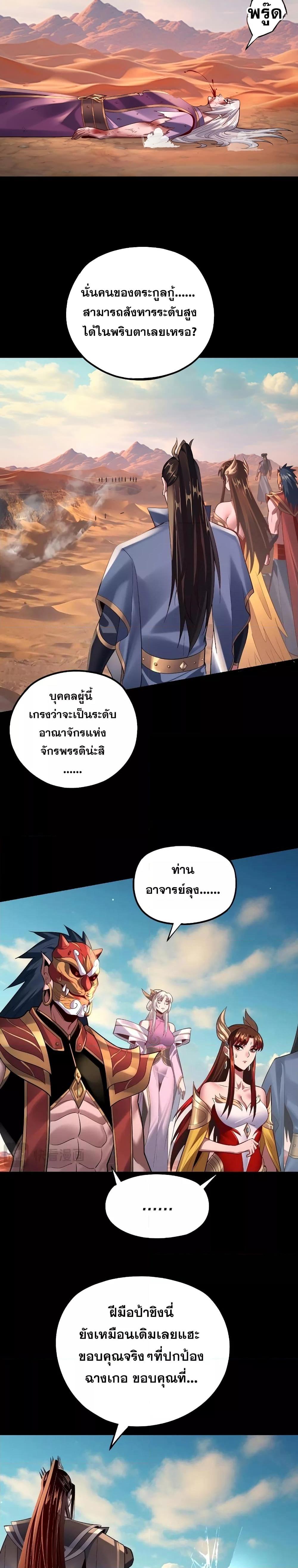 Villain is here Chap 157 - Next Chap 158
