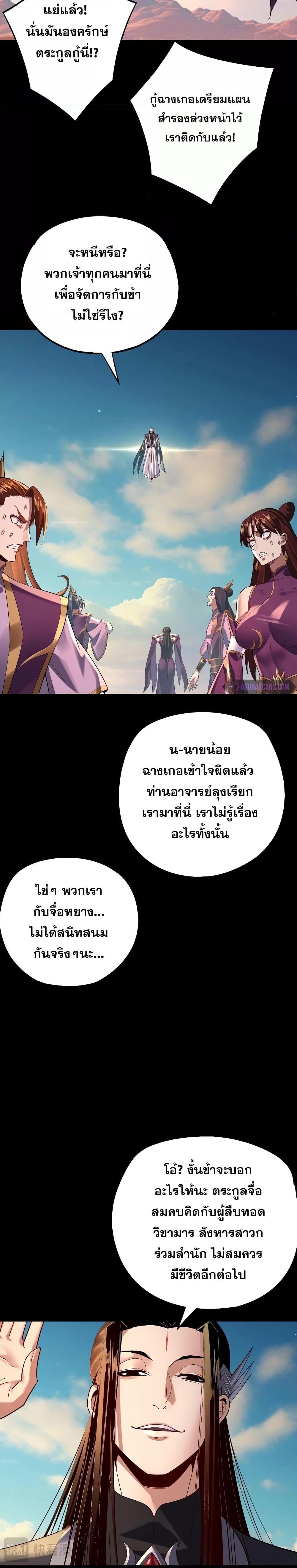 Villain is here Chap 157 - Next Chap 158