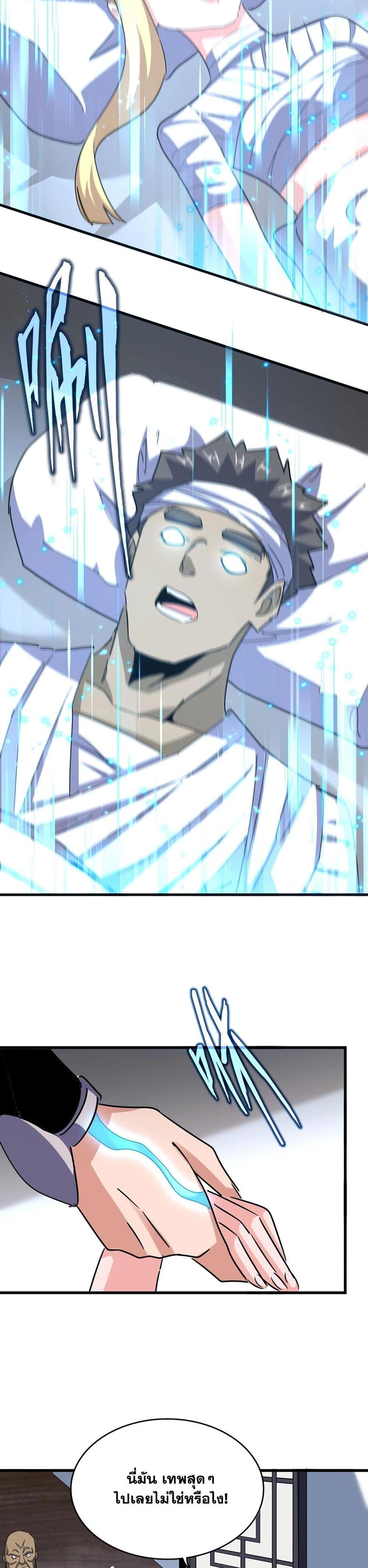 Magic Emperor Chap 572 - Next Chap 573