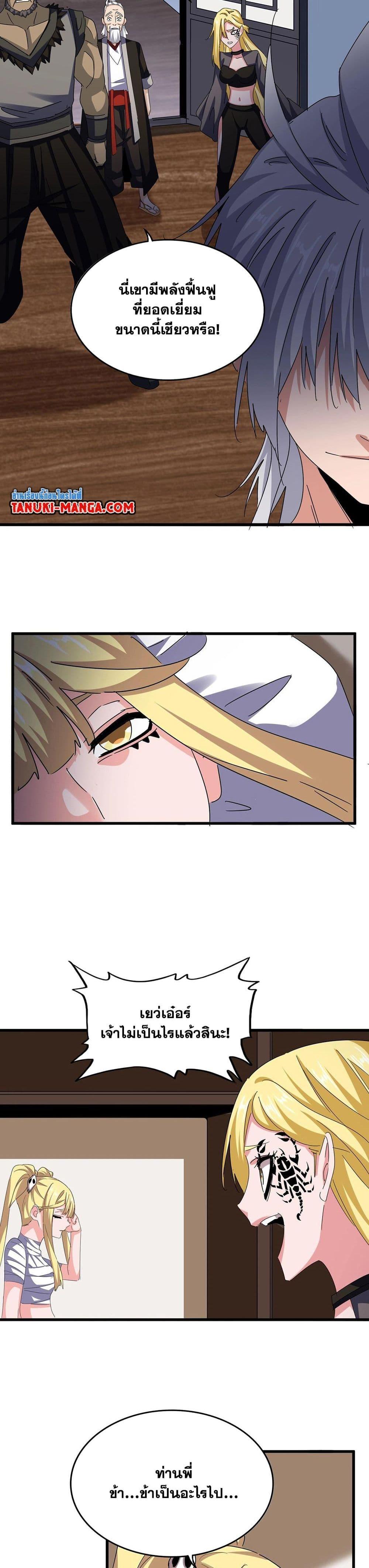 Magic Emperor Chap 572 - Next Chap 573