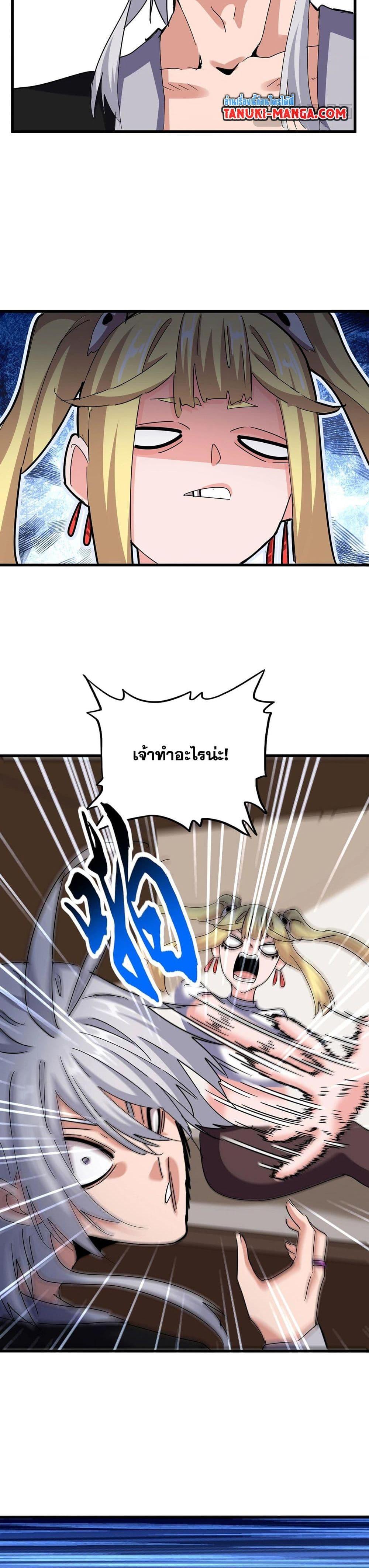Magic Emperor Chap 572 - Next Chap 573