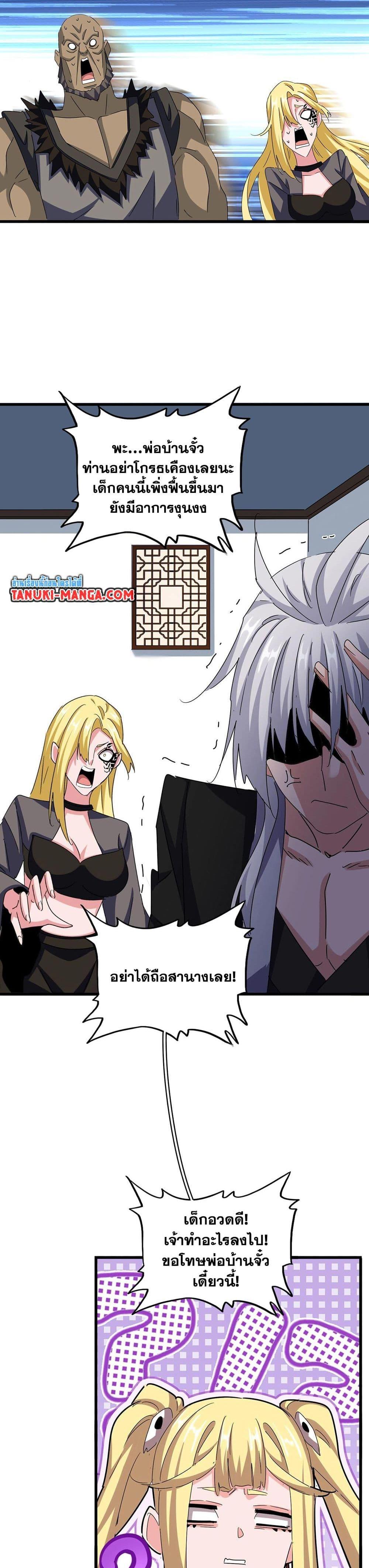 Magic Emperor Chap 572 - Next Chap 573