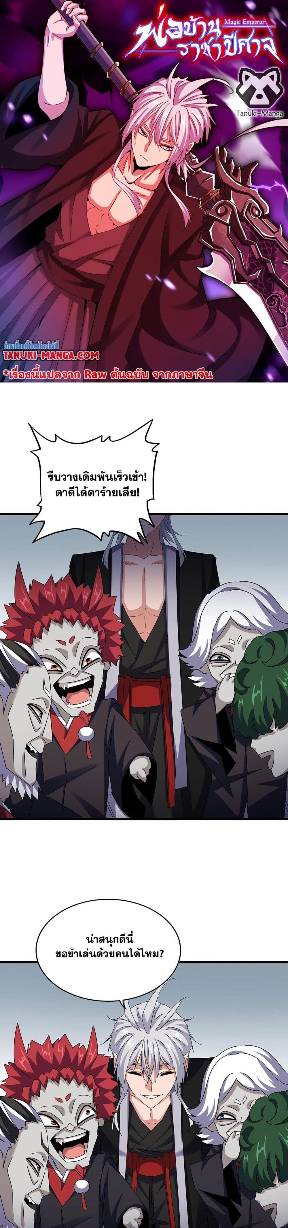 Magic Emperor Chap 572 - Next Chap 573