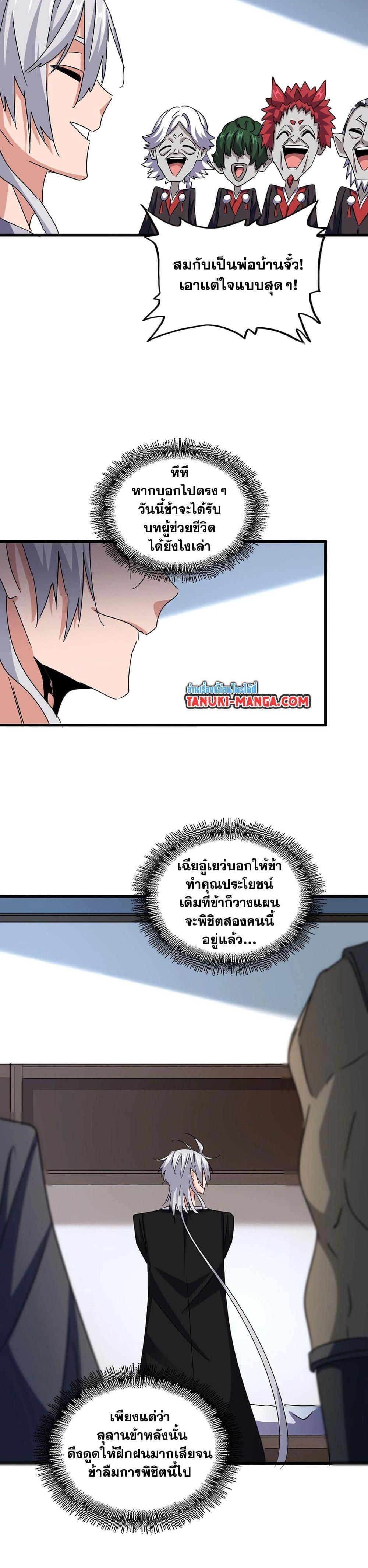 Magic Emperor Chap 572 - Next Chap 573