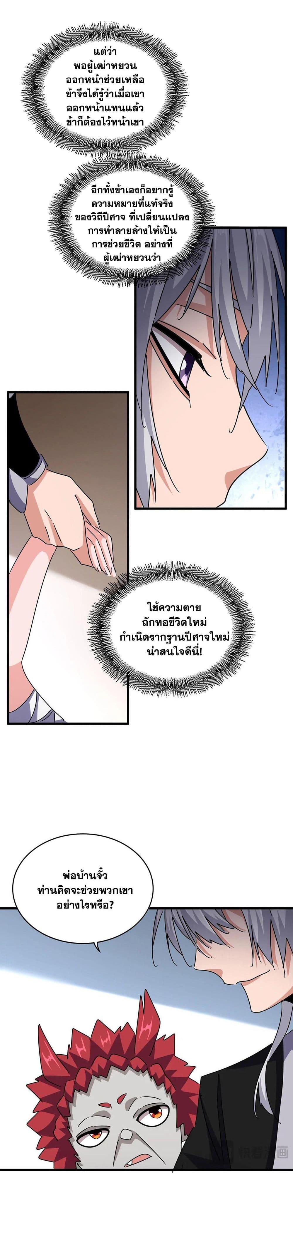Magic Emperor Chap 572 - Next Chap 573