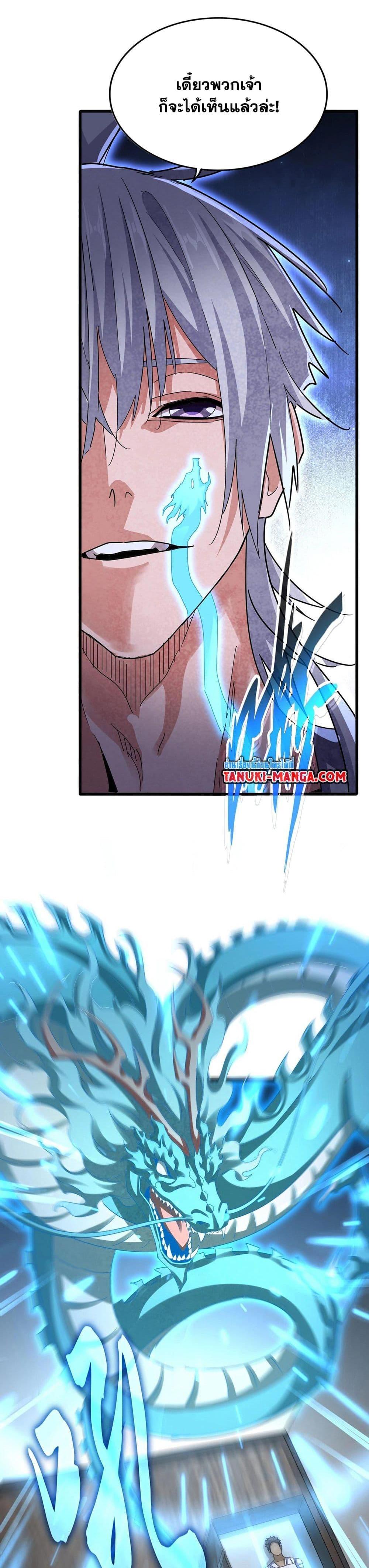 Magic Emperor Chap 572 - Next Chap 573