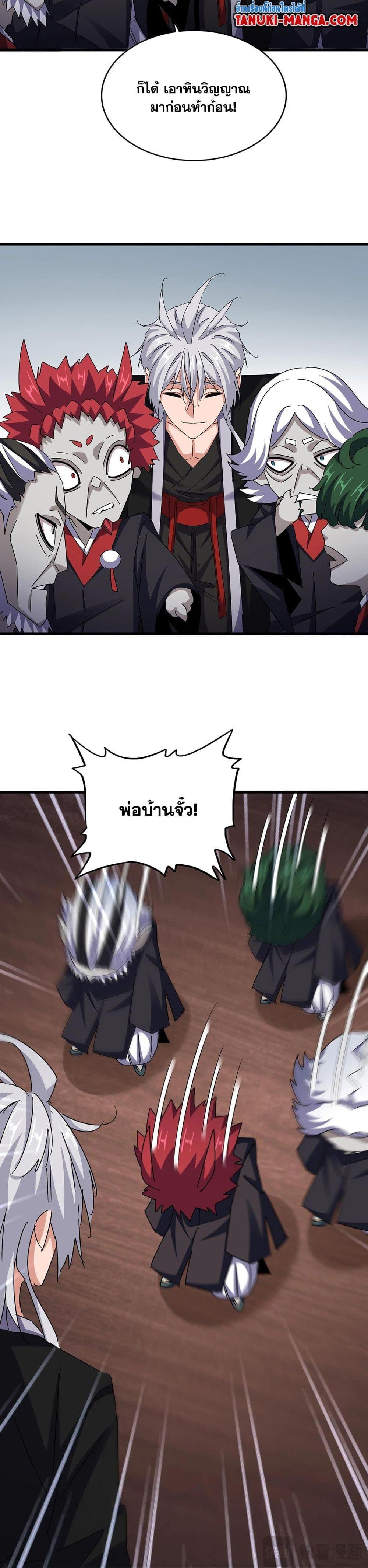 Magic Emperor Chap 572 - Next Chap 573