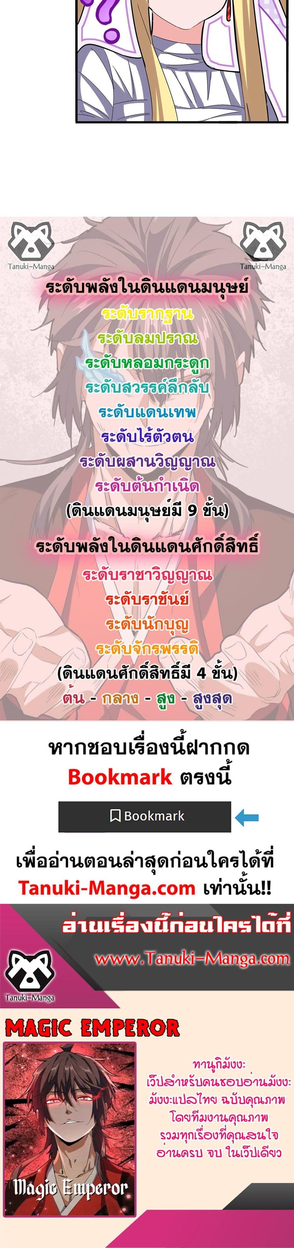 Magic Emperor Chap 572 - Next Chap 573